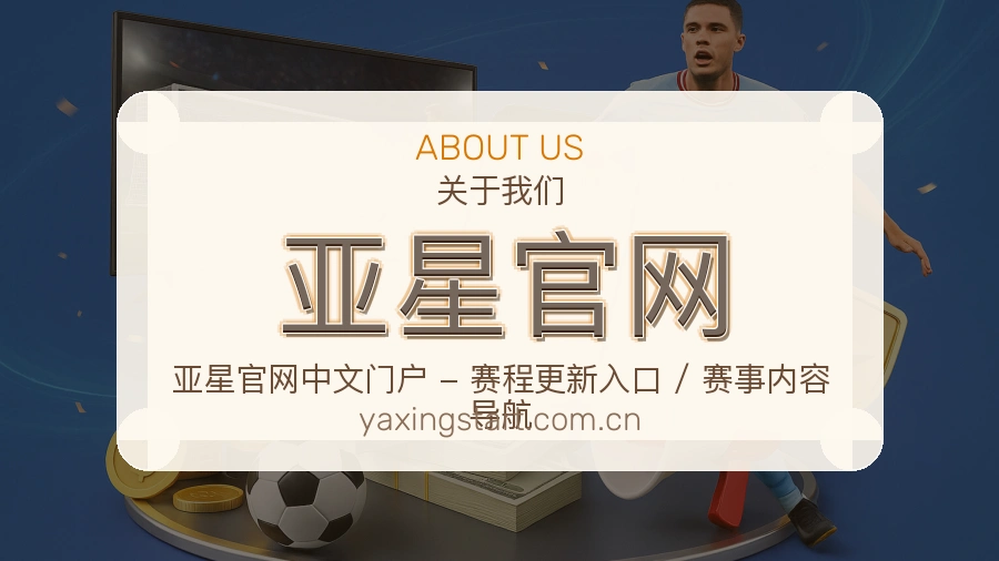 亚星官网体育话题与活动